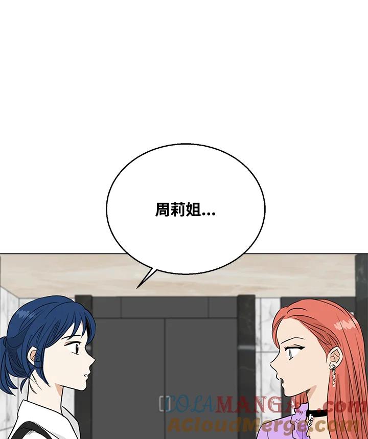 练习生高英信 第8话 第79页