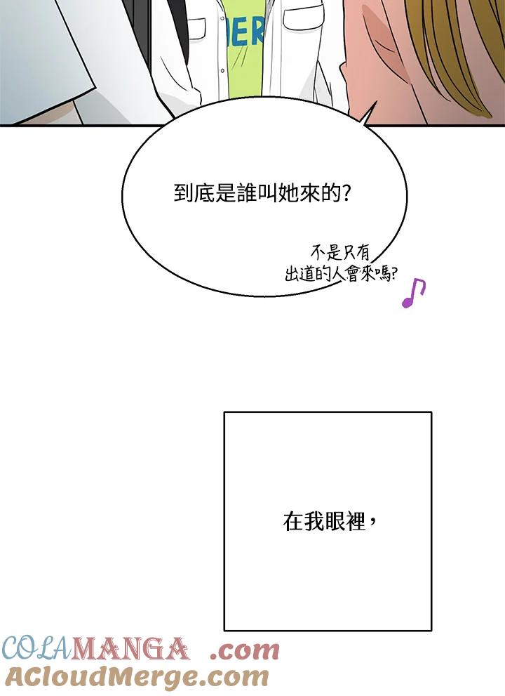 练习生高英信 第8话 第70页