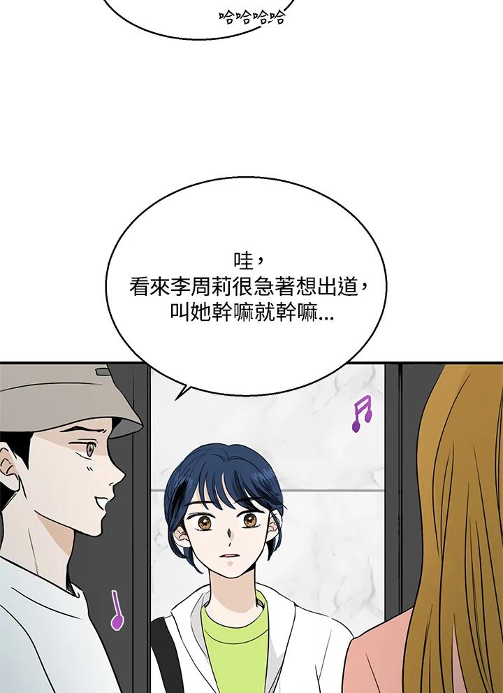 练习生高英信 第8话 第69页