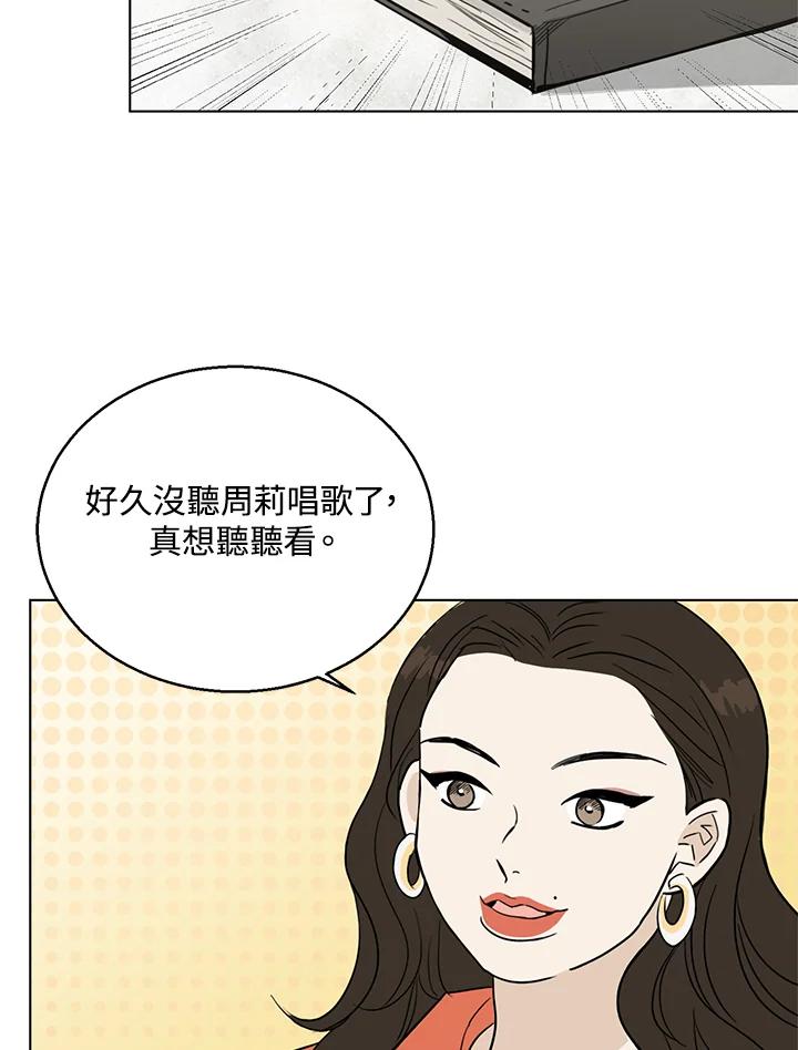 练习生高英信 第8话 第26页