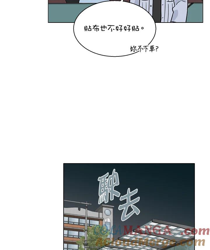 练习生高英信 第8话 第49页