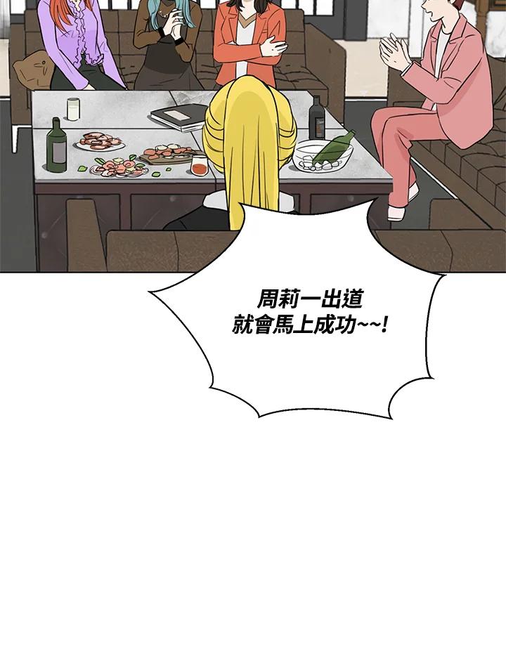 练习生高英信 第8话 第29页