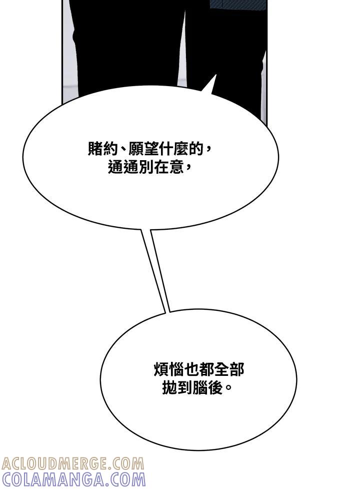 《假面情侣》第80话 第43页