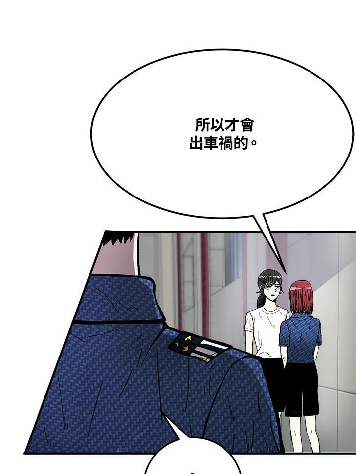 《假面情侣》第80话 第74页
