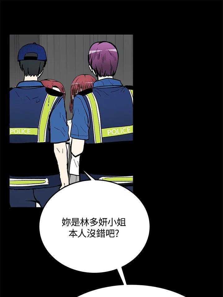 《假面情侣》第80话 第66页