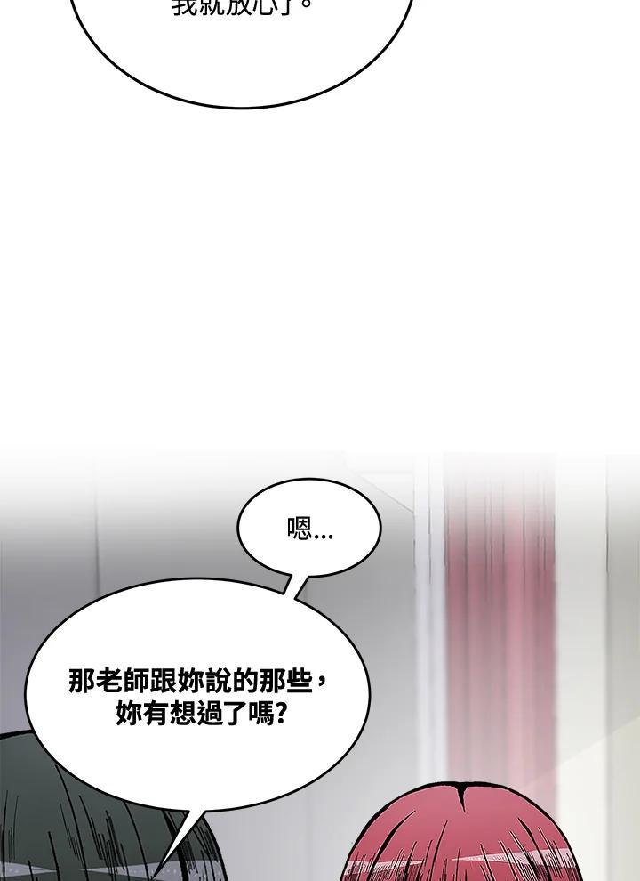 《假面情侣》第80话 第63页