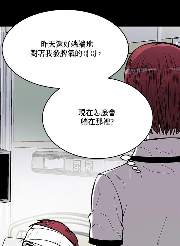 《假面情侣》第80话 第29页