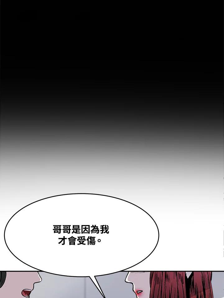 《假面情侣》第80话 第71页