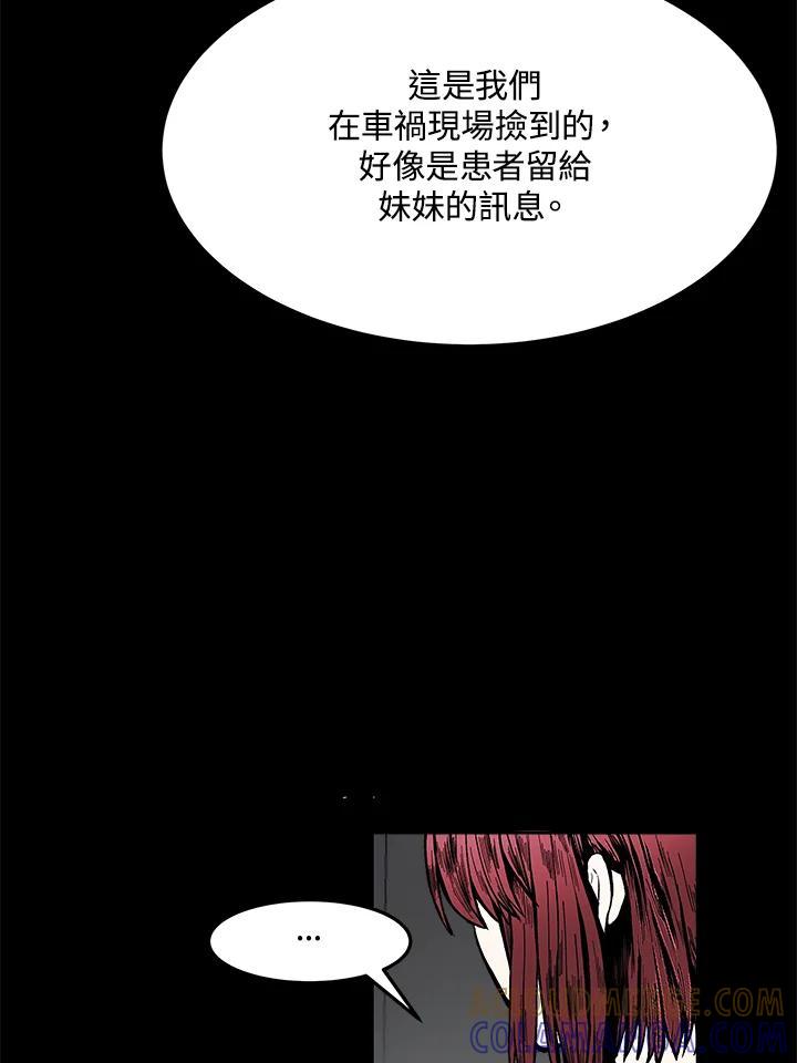 《假面情侣》第80话 第67页