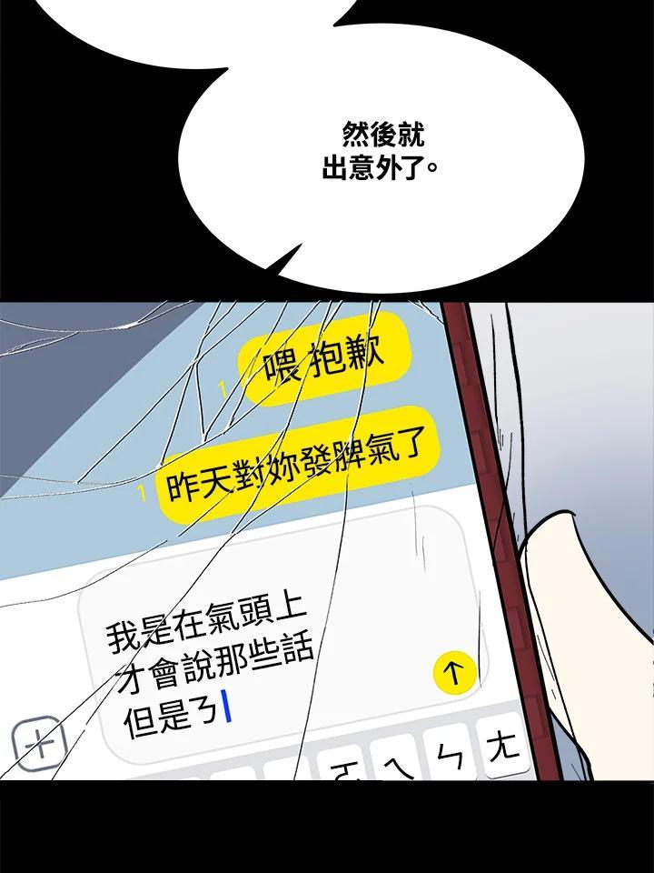 《假面情侣》第80话 第69页