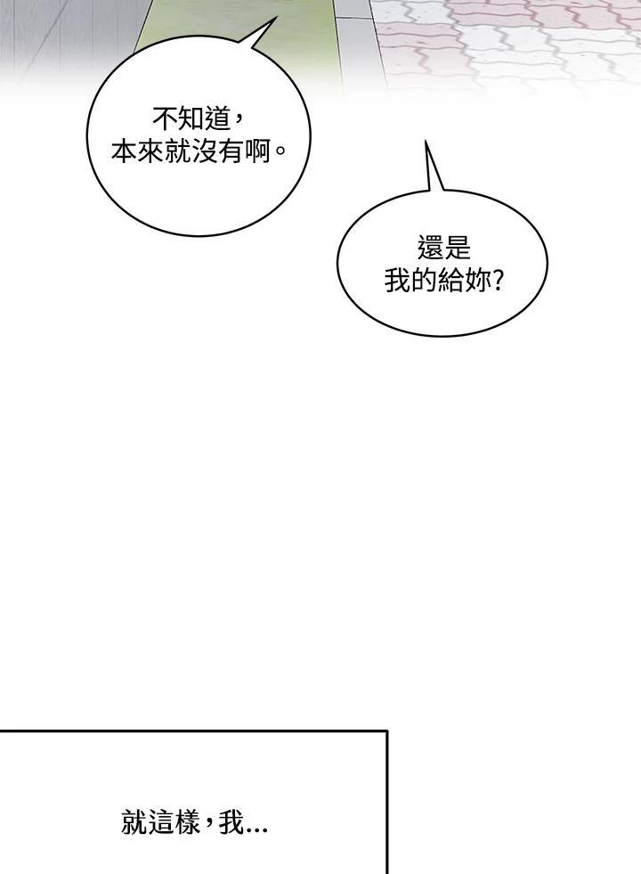 《假面情侣》第80话 第48页