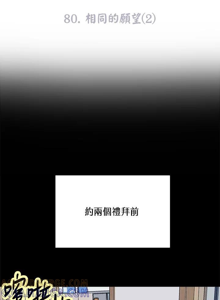 《假面情侣》第80话 第16页