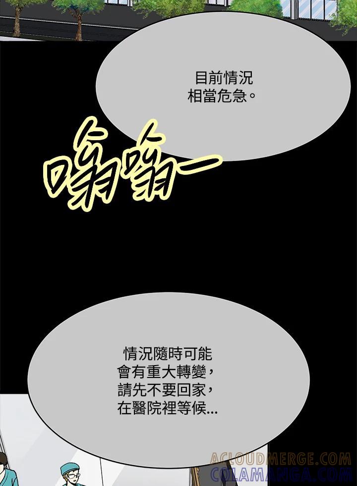 《假面情侣》第80话 第25页
