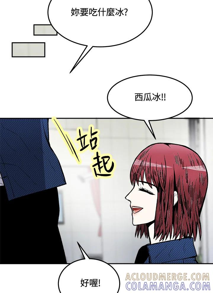 《假面情侣》第80话 第58页