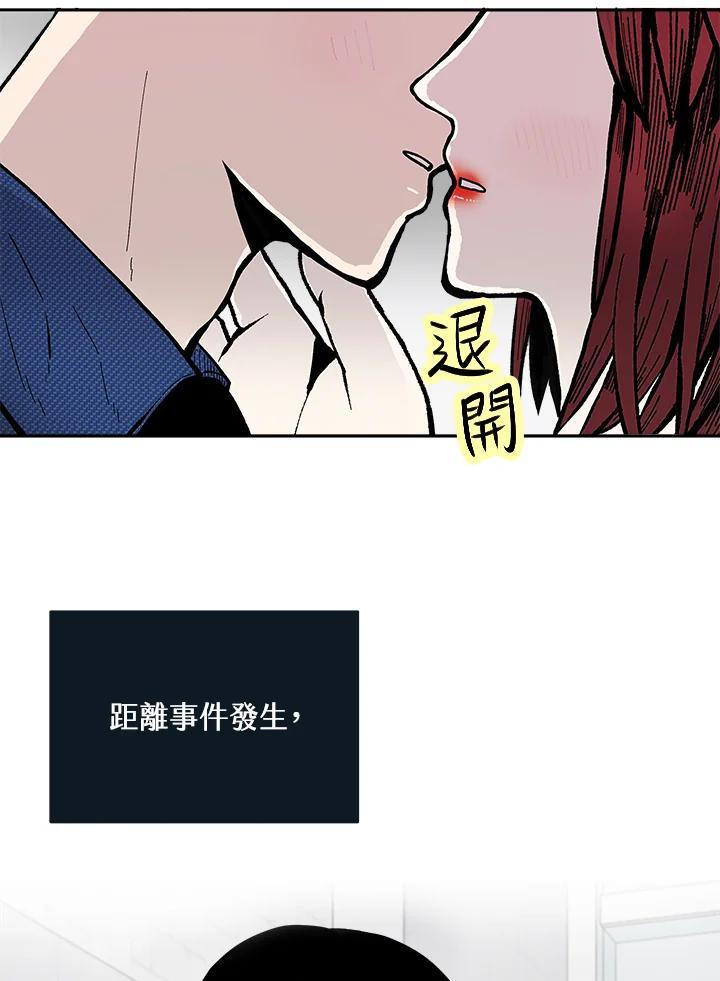 《假面情侣》第80话 第3页
