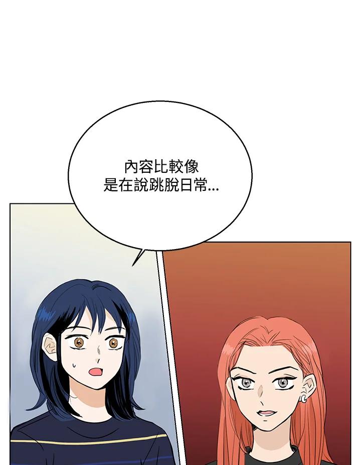 练习生高英信 第9话 第38页
