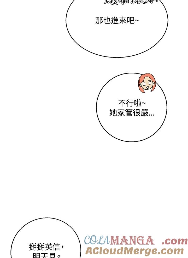 练习生高英信 第9话 第4页