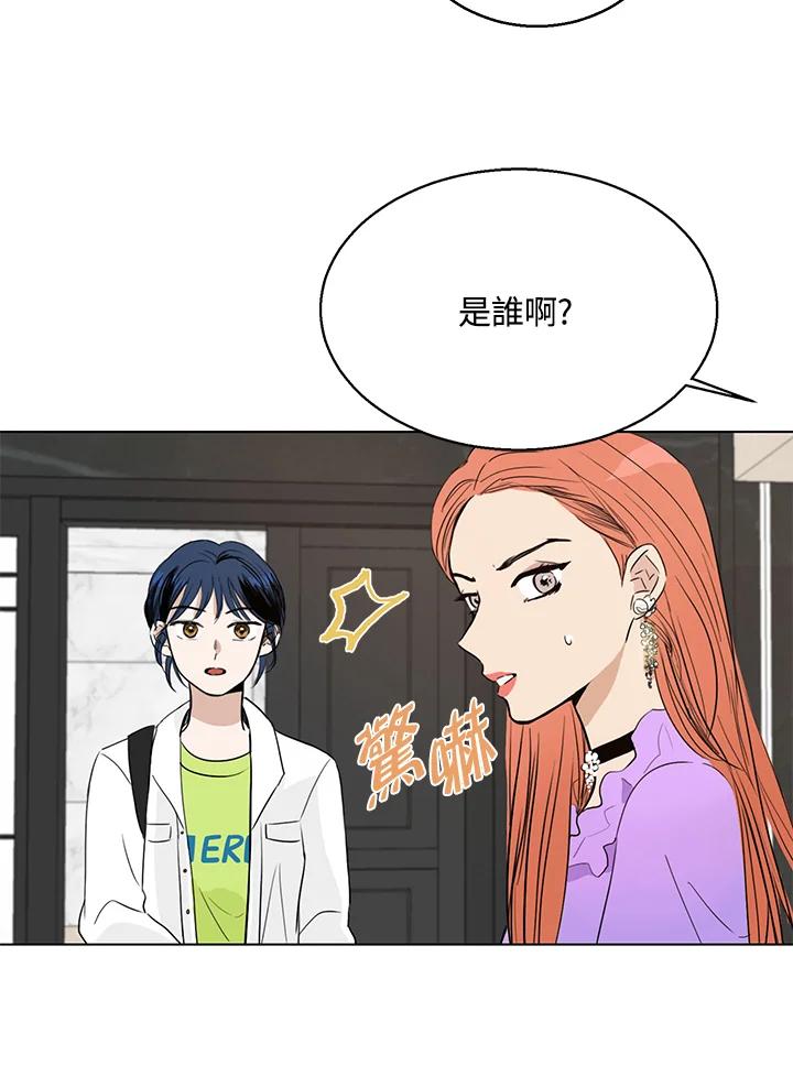 练习生高英信 第9话 第2页
