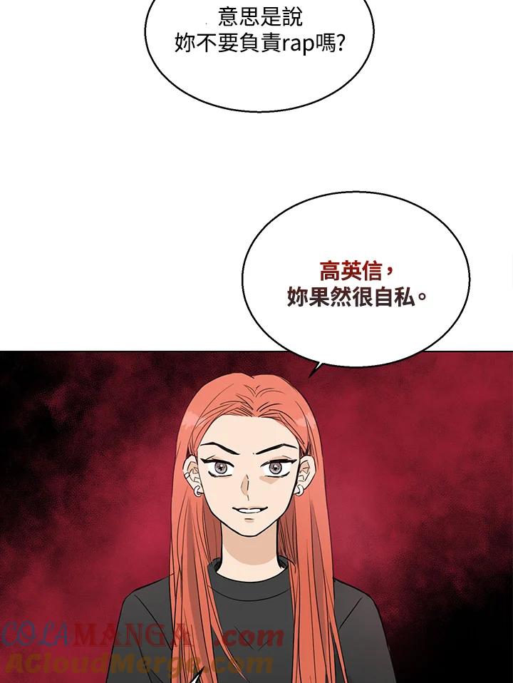练习生高英信 第9话 第49页