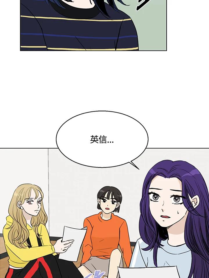 练习生高英信 第9话 第51页
