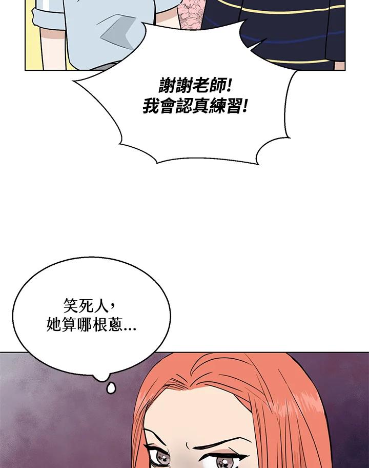 练习生高英信 第9话 第65页