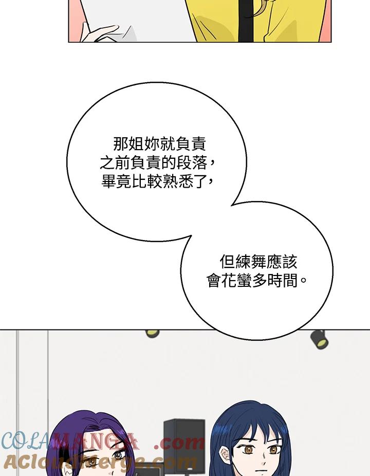 练习生高英信 第9话 第43页
