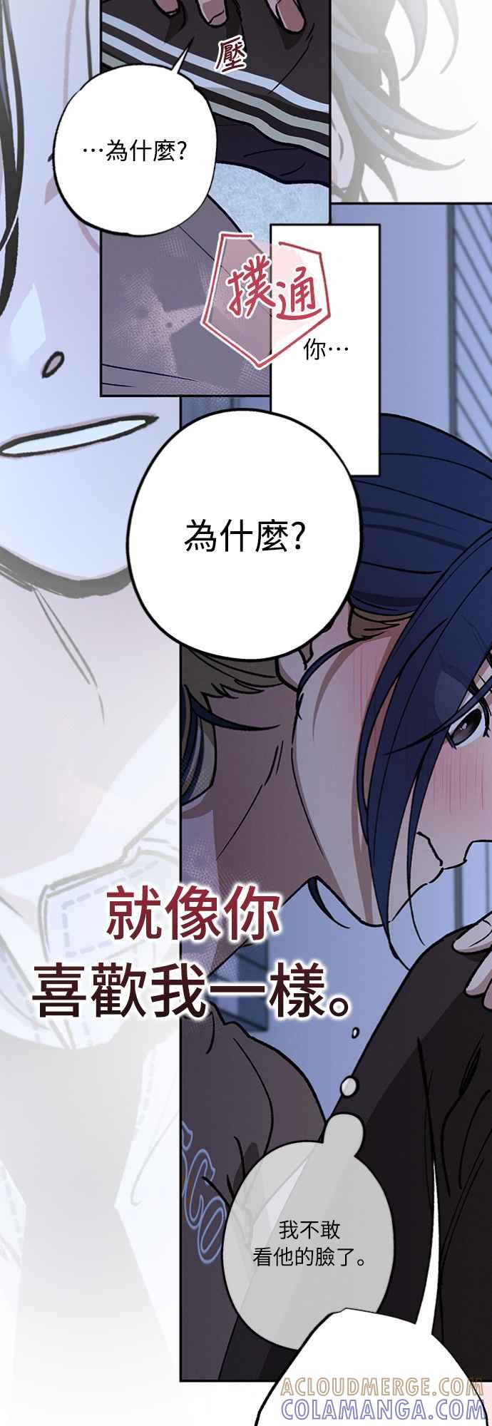 待定义的关系 - 第37话 真心(2) - 第46张图