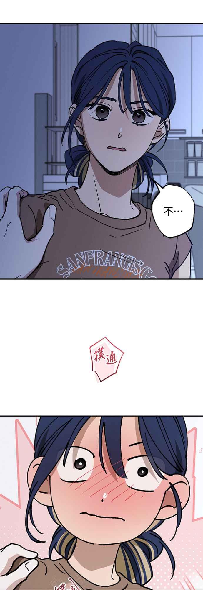 待定义的关系 - 第37话 真心(2) - 第44张图