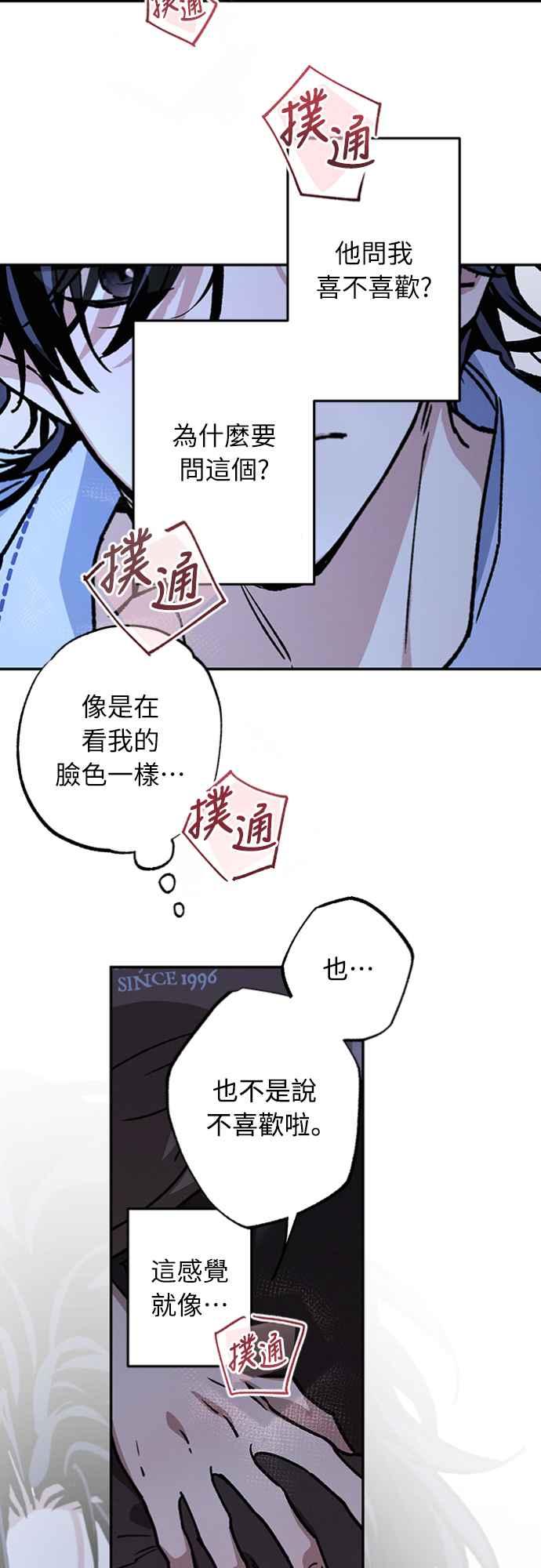 待定义的关系 - 第37话 真心(2) - 第45张图