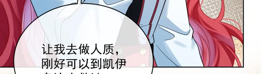恶役千金与魔王小姐 第62话 两年后 第20页