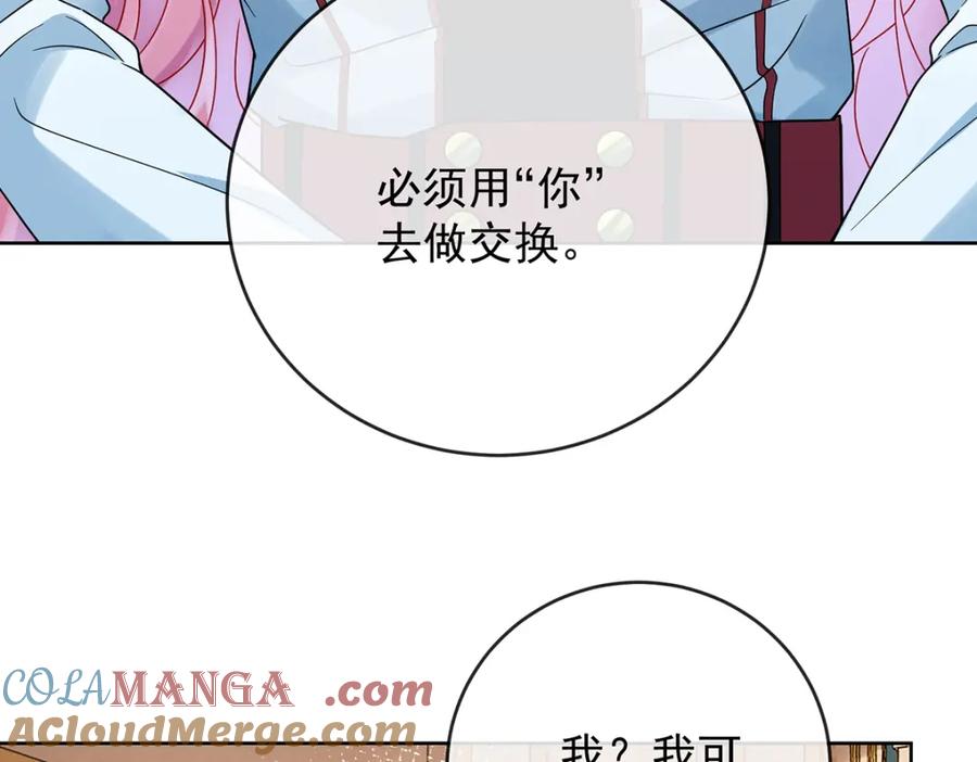 恶役千金与魔王小姐 第62话 两年后 第17页