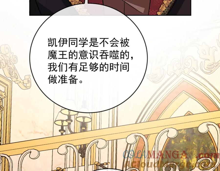 恶役千金与魔王小姐 第62话 两年后 第89页