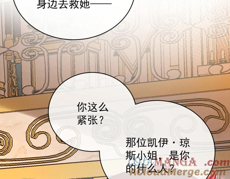 恶役千金与魔王小姐 第62话 两年后 第21页