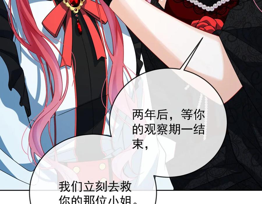 恶役千金与魔王小姐 第62话 两年后 第63页