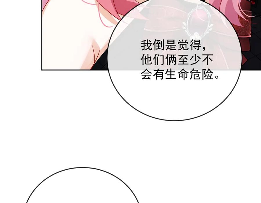 恶役千金与魔王小姐 第62话 两年后 第47页