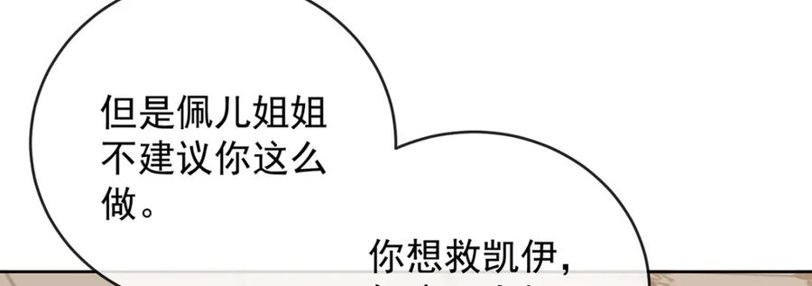 恶役千金与魔王小姐 第62话 两年后 第38页