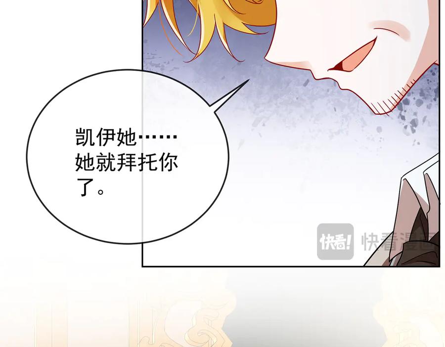 恶役千金与魔王小姐 第63话 真正的人类力量 第63页