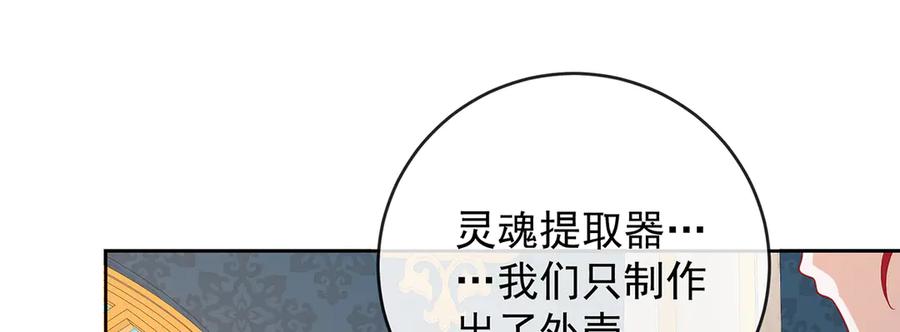 恶役千金与魔王小姐 第63话 真正的人类力量 第86页