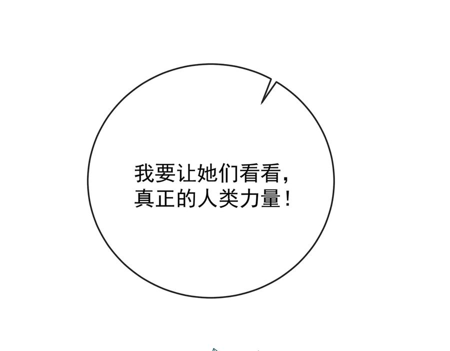 恶役千金与魔王小姐 第63话 真正的人类力量 第93页