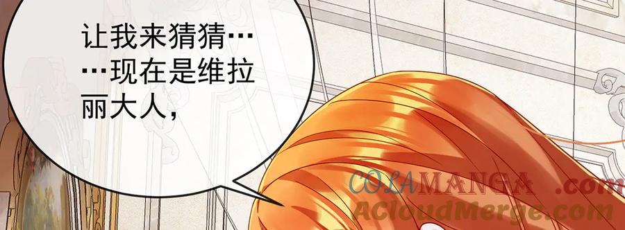 恶役千金与魔王小姐 第63话 真正的人类力量 第112页