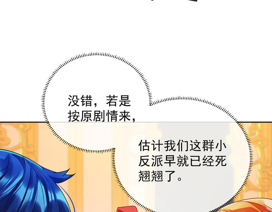恶役千金与魔王小姐 第63话 真正的人类力量 第45页