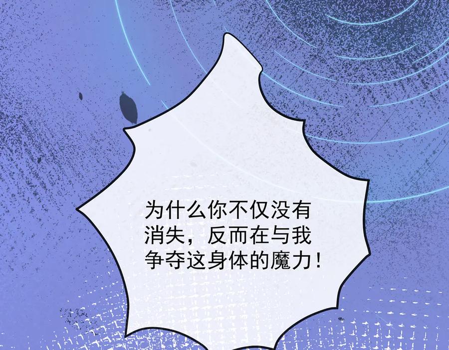 恶役千金与魔王小姐 第63话 真正的人类力量 第143页