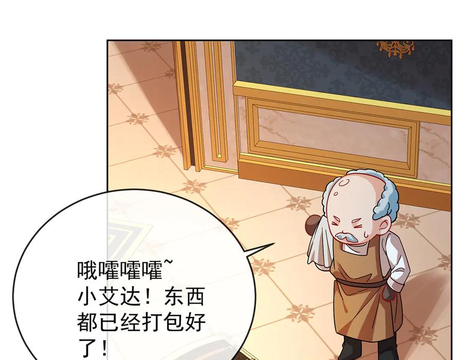 恶役千金与魔王小姐 第63话 真正的人类力量 第73页
