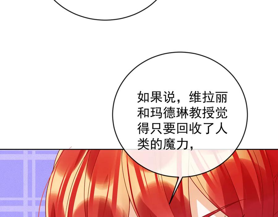 恶役千金与魔王小姐 第63话 真正的人类力量 第89页