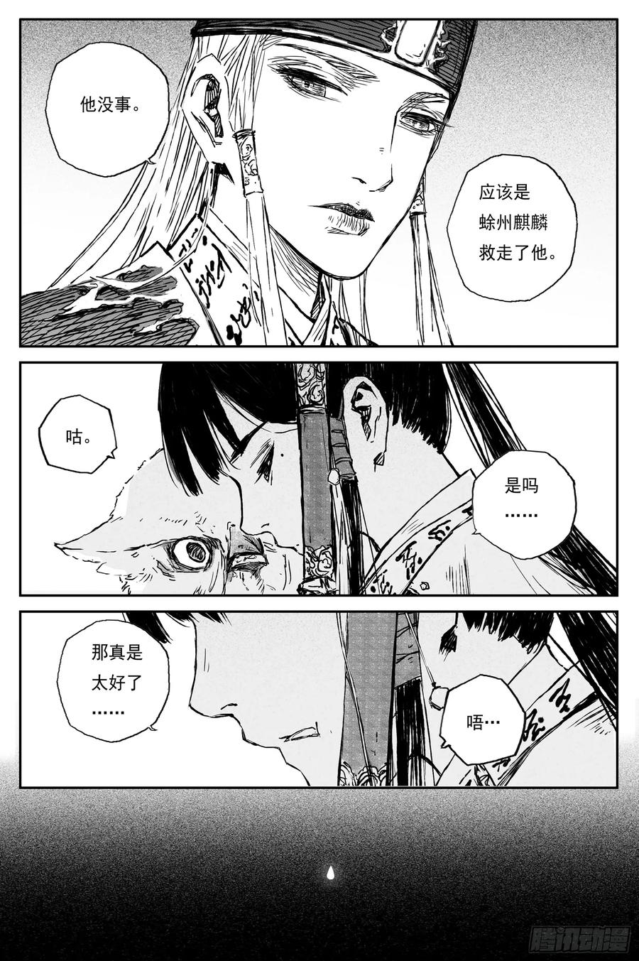 灵墟游记 91 麟陨篇 终响（下） 第8页