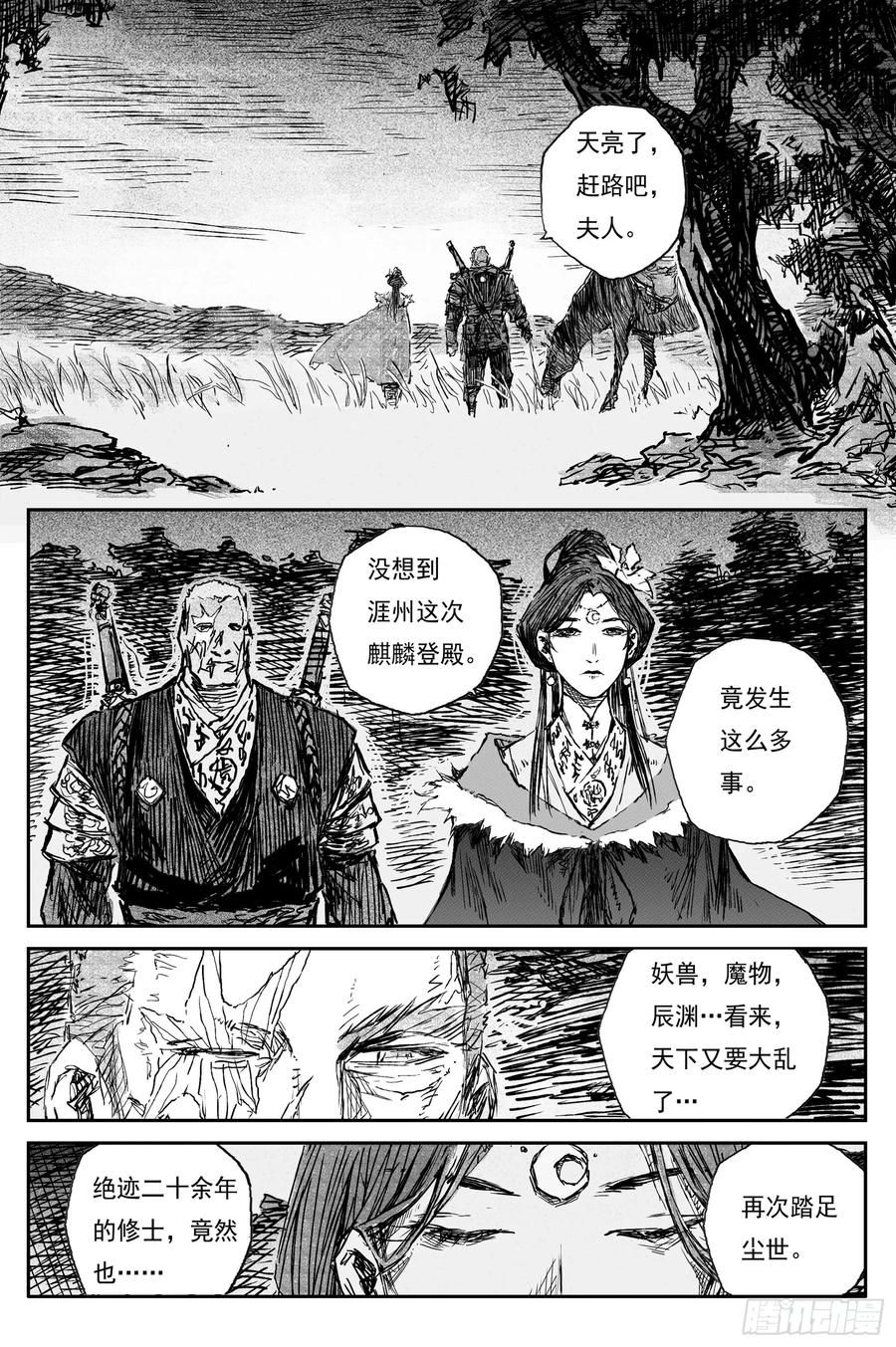 灵墟游记 91 麟陨篇 终响（下） 第10页