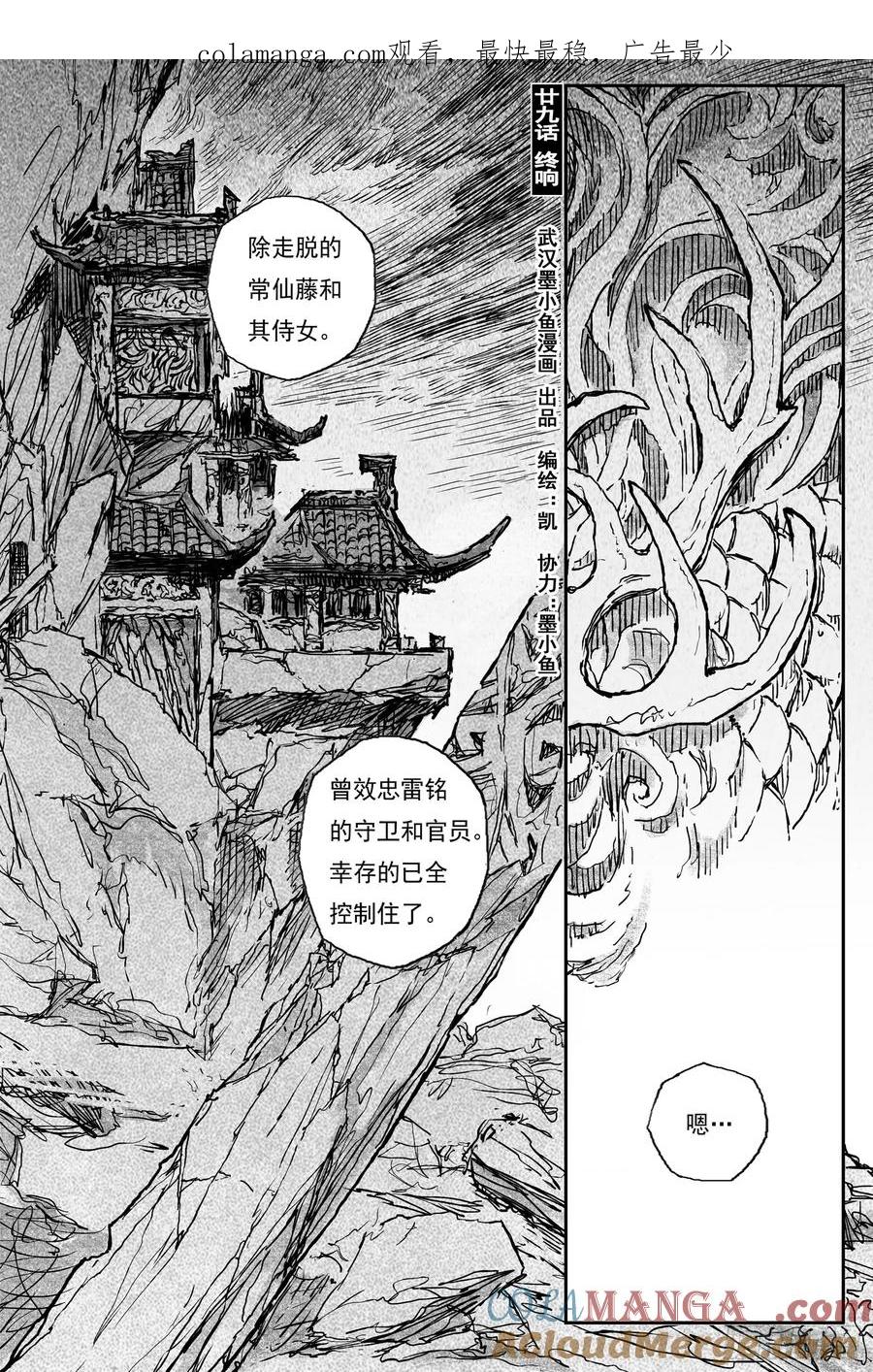 灵墟游记 91 麟陨篇 终响（下） 第1页
