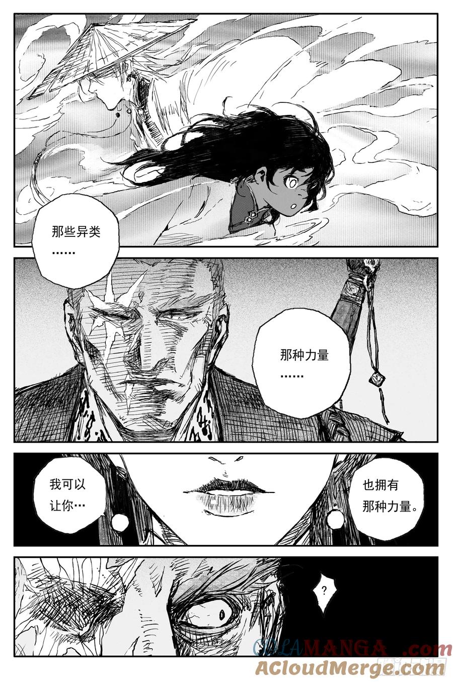 灵墟游记 91 麟陨篇 终响（下） 第11页