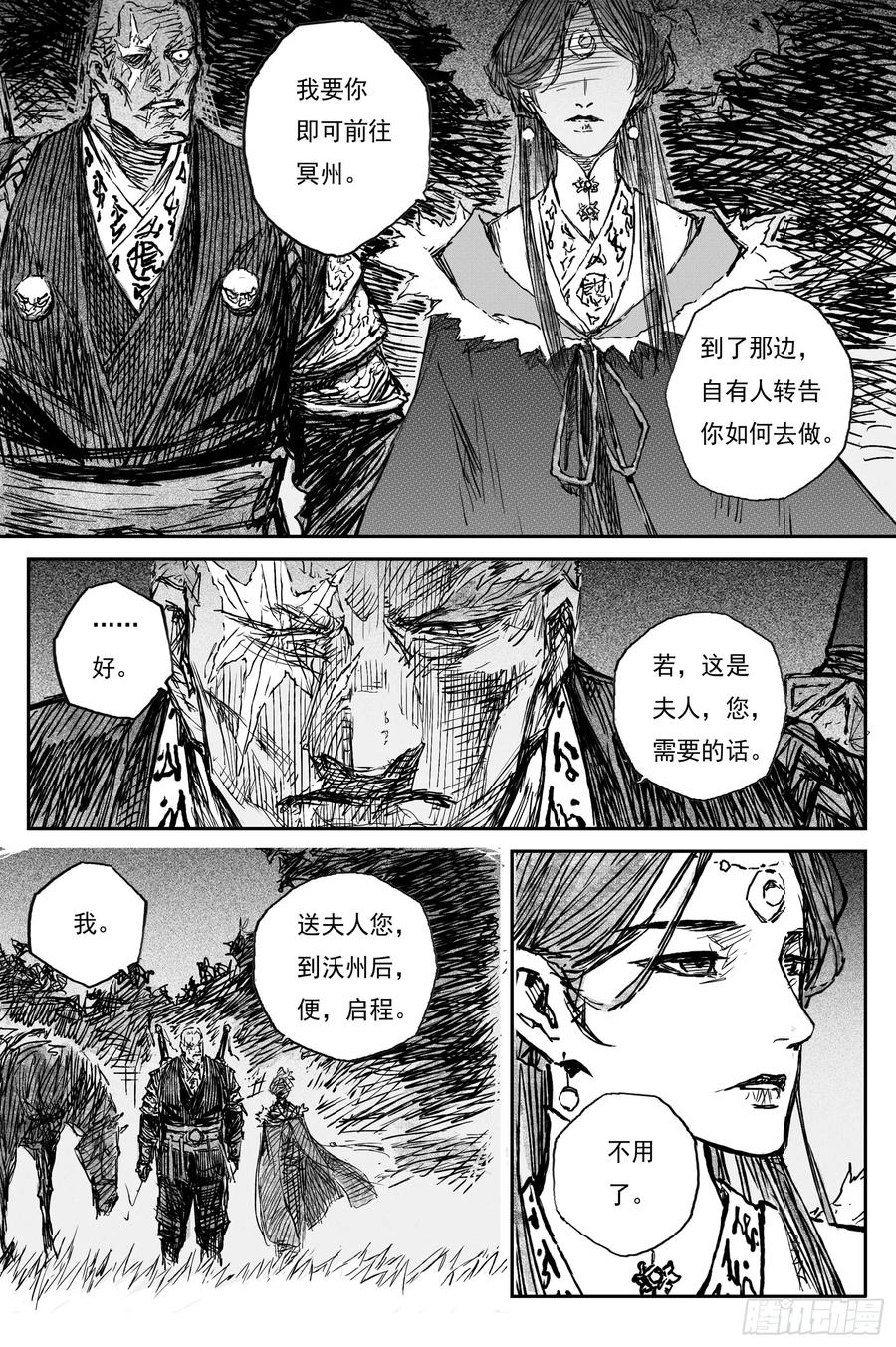 灵墟游记 91 麟陨篇 终响（下） 第12页
