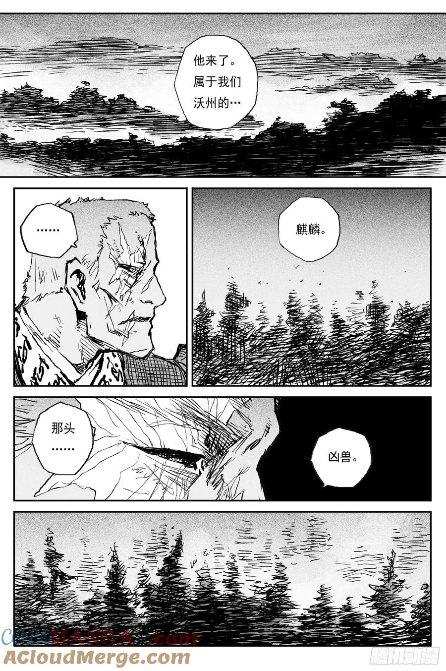 灵墟游记 91 麟陨篇 终响（下） 第13页
